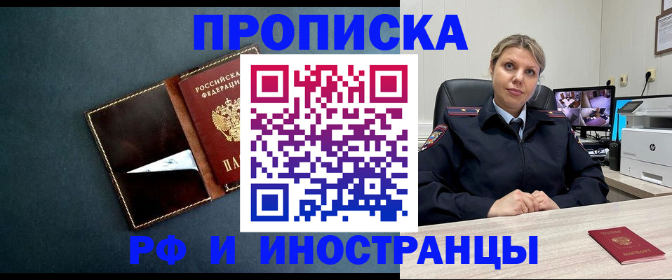 купить прописку в Трубчевске